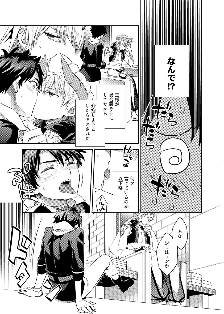 Keno no yoru no osasoi – Fate/Grand Order dj - Page 6