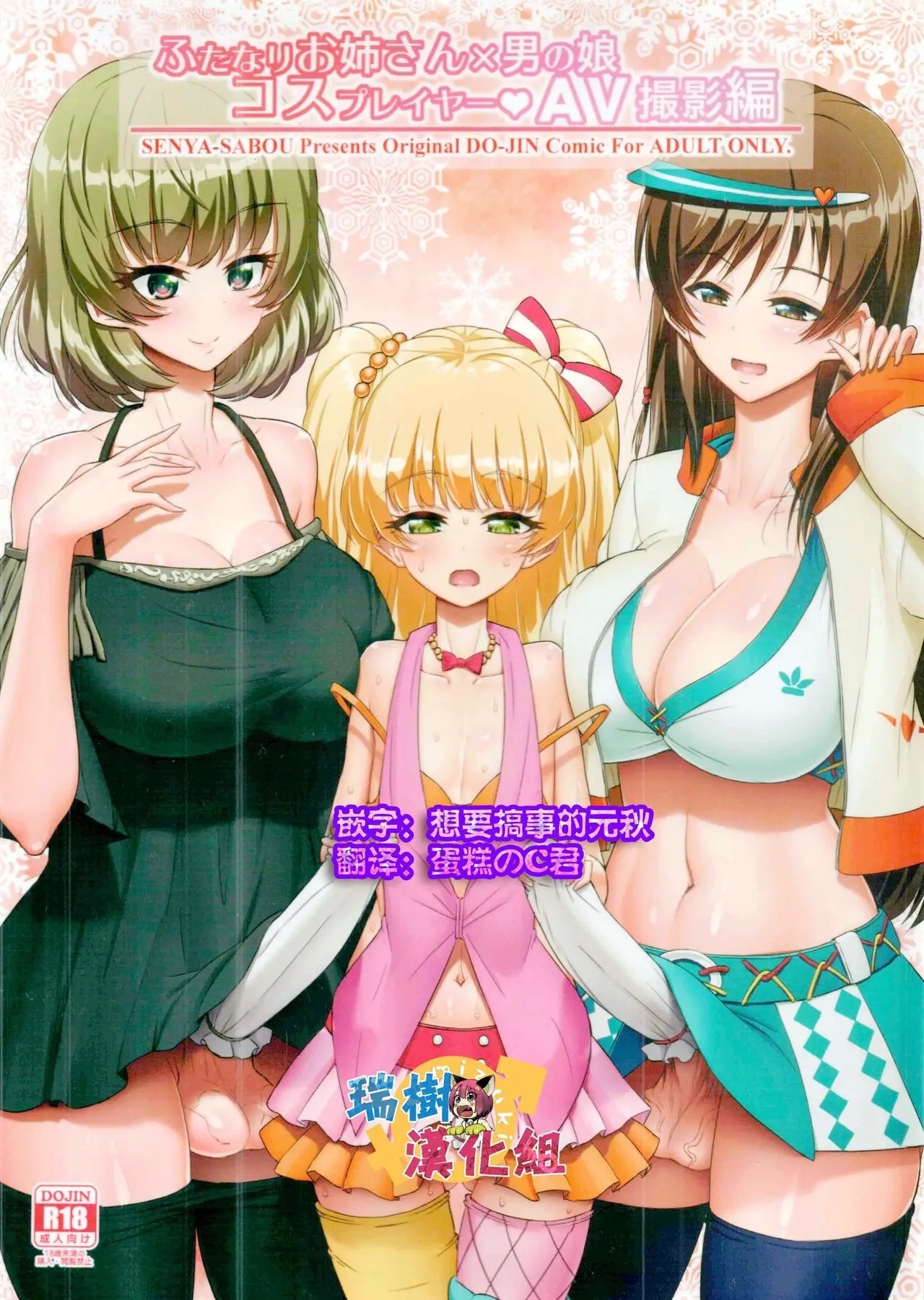 【个人整合】Futanari JK DeliHeal-jou ga Shasei Kanri to Gyaku Anaru - Page 21