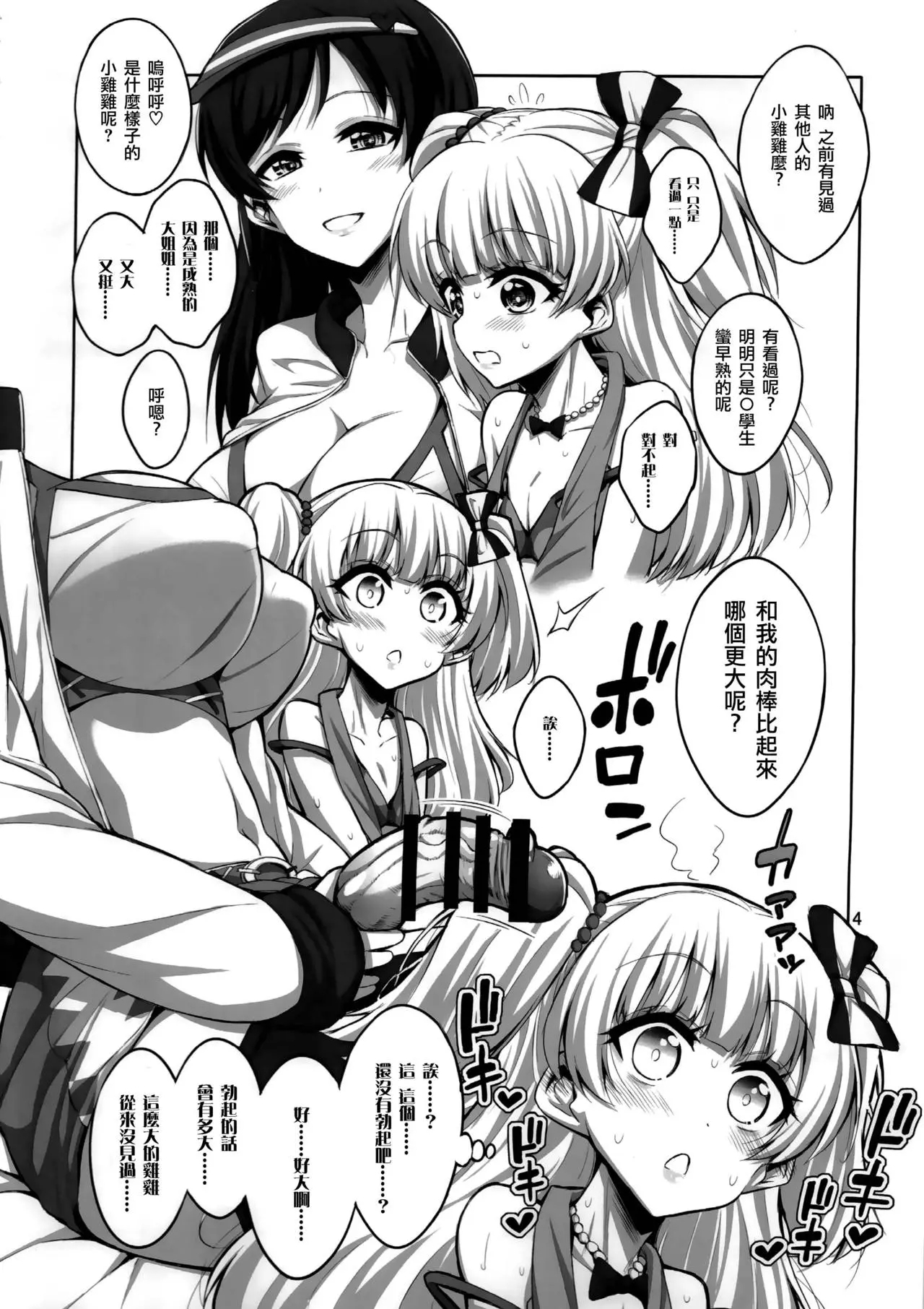【个人整合】Futanari JK DeliHeal-jou ga Shasei Kanri to Gyaku Anaru - Page 23
