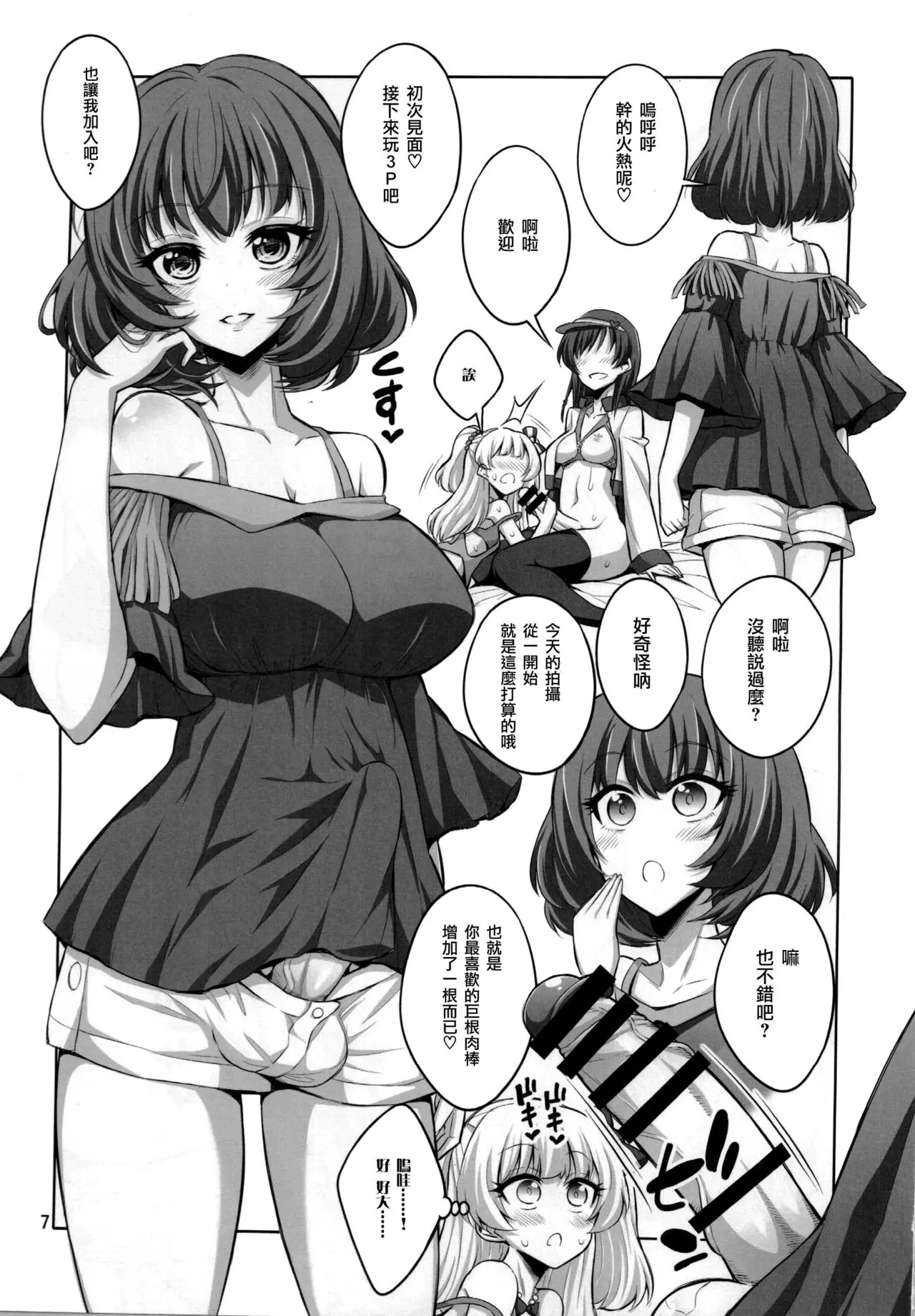 【个人整合】Futanari JK DeliHeal-jou ga Shasei Kanri to Gyaku Anaru - Page 26
