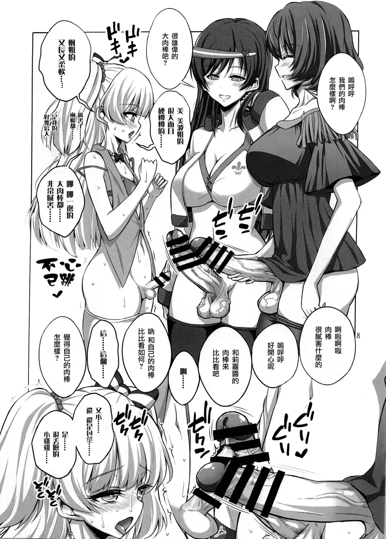 【个人整合】Futanari JK DeliHeal-jou ga Shasei Kanri to Gyaku Anaru - Page 27