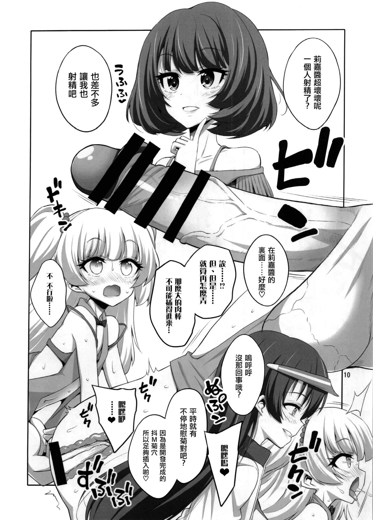 【个人整合】Futanari JK DeliHeal-jou ga Shasei Kanri to Gyaku Anaru - Page 29