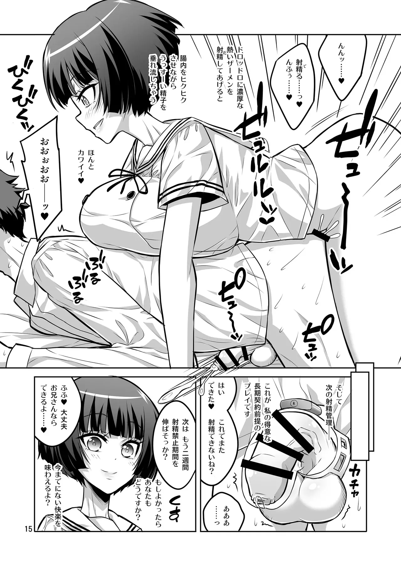 【个人整合】Futanari JK DeliHeal-jou ga Shasei Kanri to Gyaku Anaru - Page 294