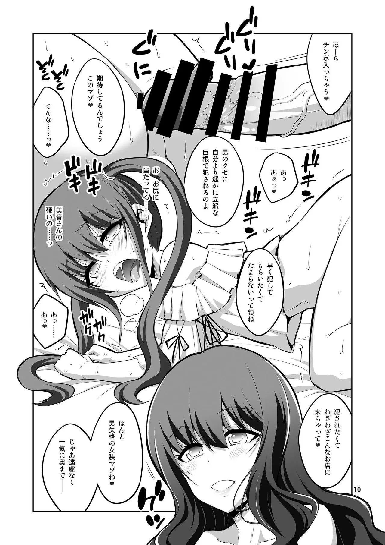 【个人整合】Futanari JK DeliHeal-jou ga Shasei Kanri to Gyaku Anaru - Page 9