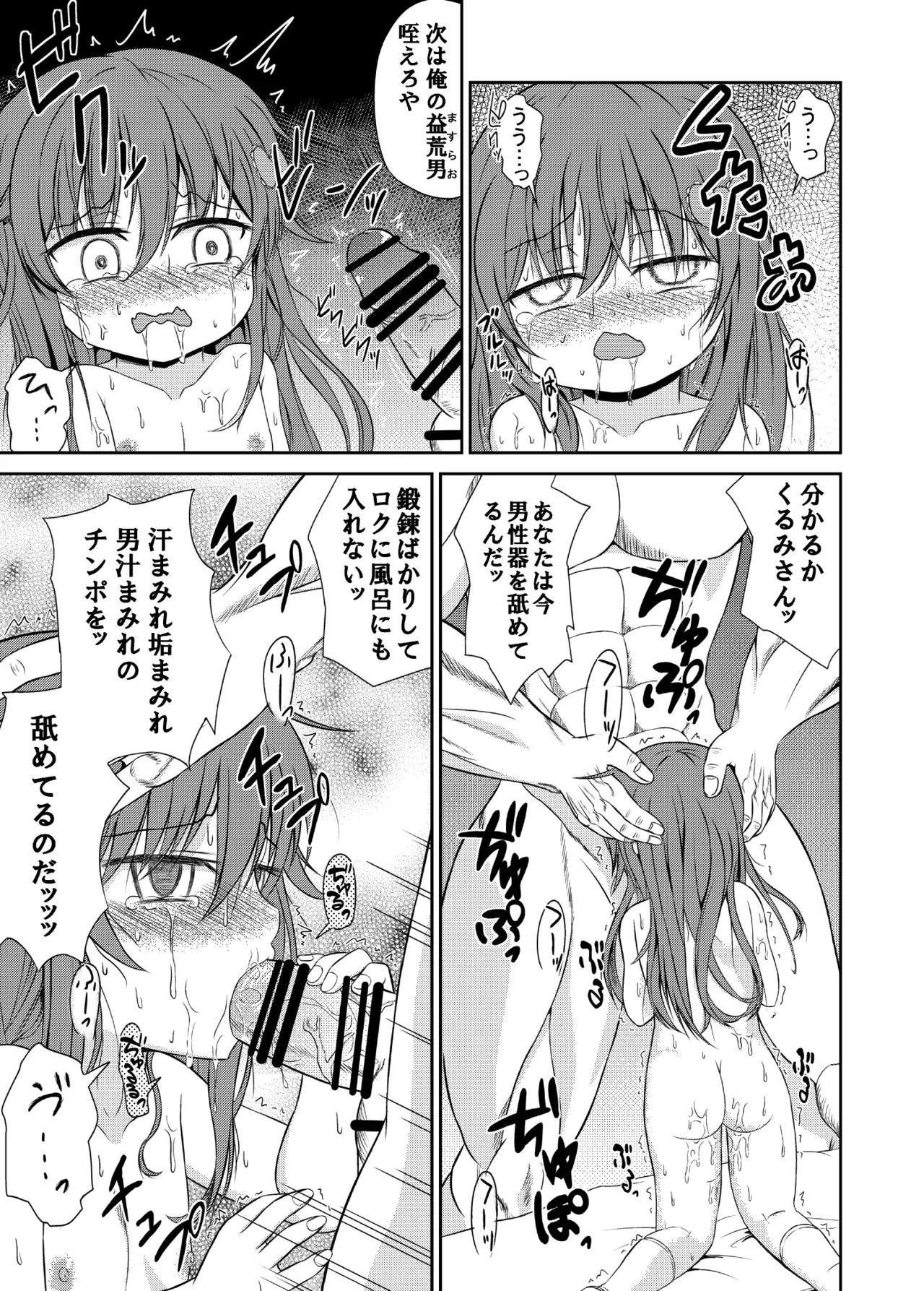 男子力MAXな超雄と強制☆ふぁっく - Page 11