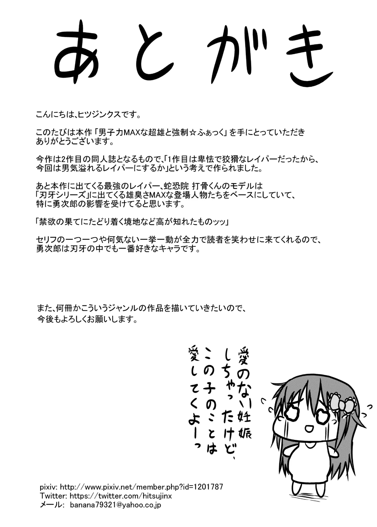 男子力MAXな超雄と強制☆ふぁっく - Page 27