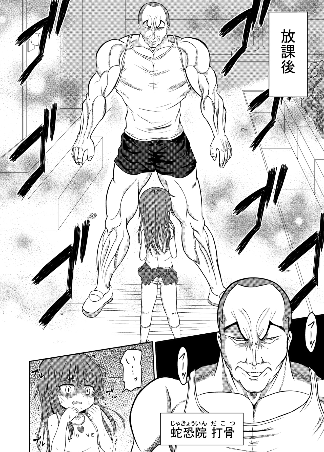 男子力MAXな超雄と強制☆ふぁっく - Page 4