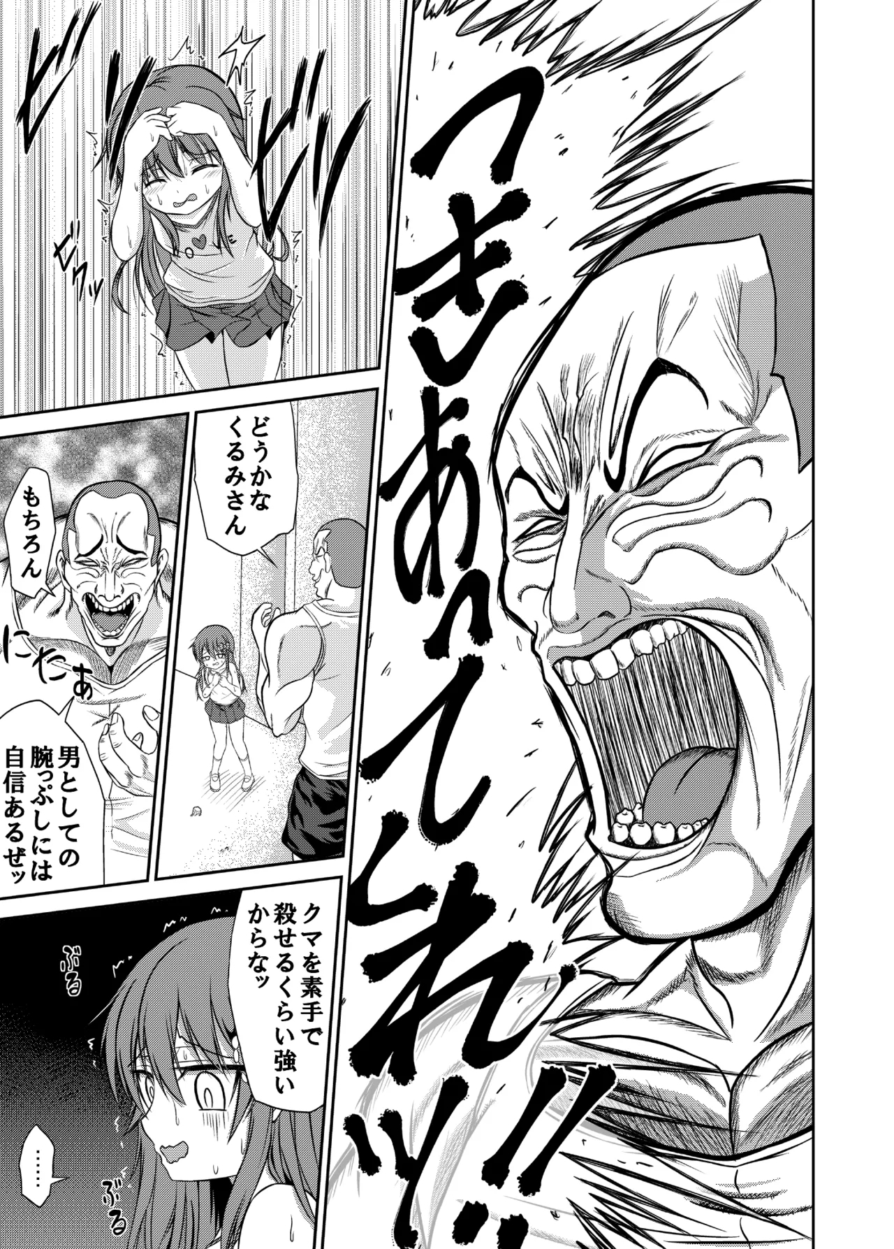 男子力MAXな超雄と強制☆ふぁっく - Page 5