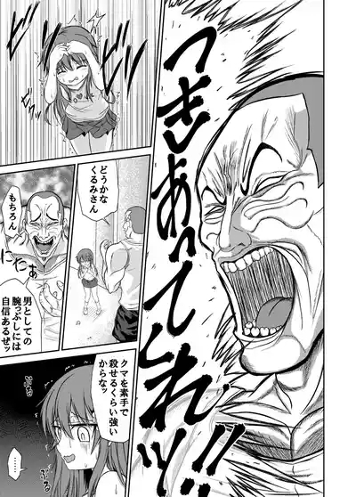 男子力MAXな超雄と強制☆ふぁっく 5