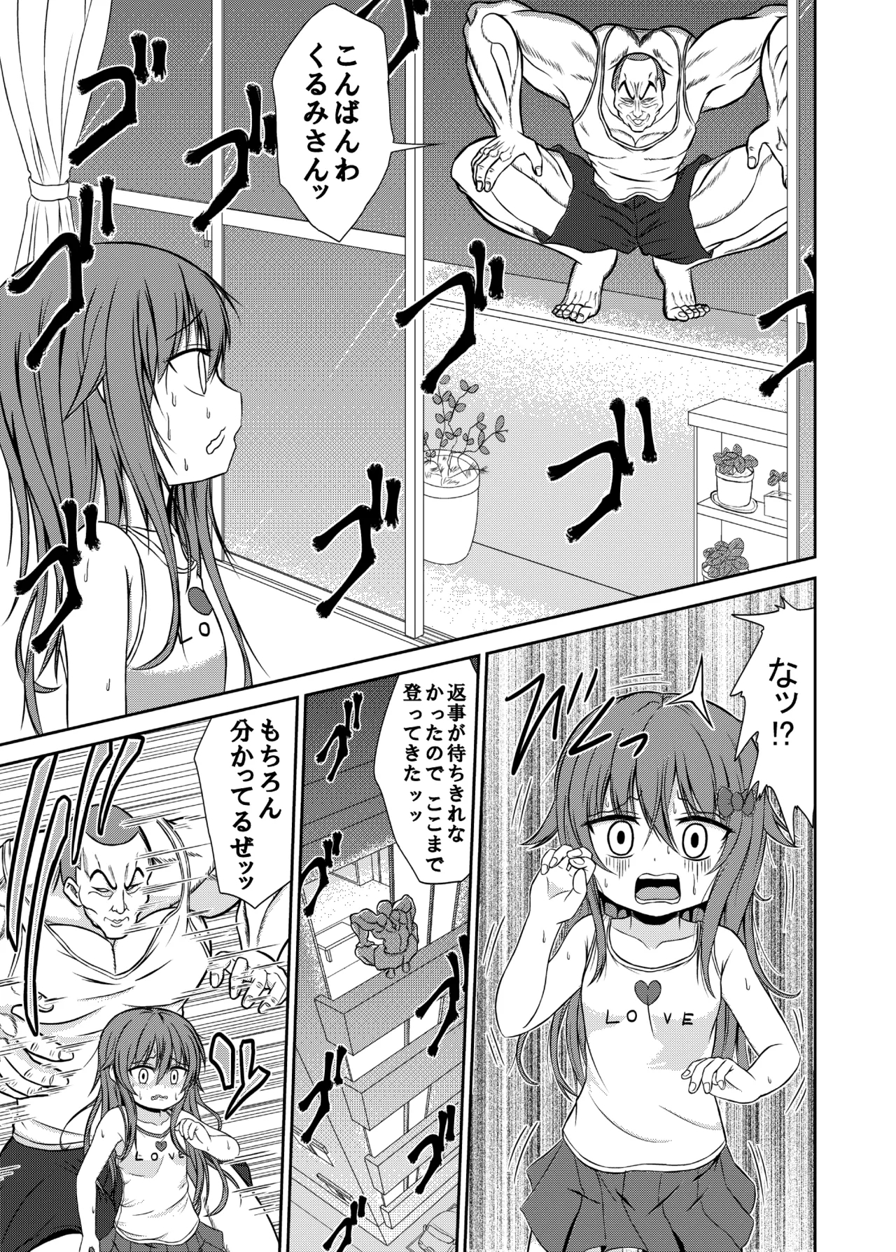 男子力MAXな超雄と強制☆ふぁっく - Page 7