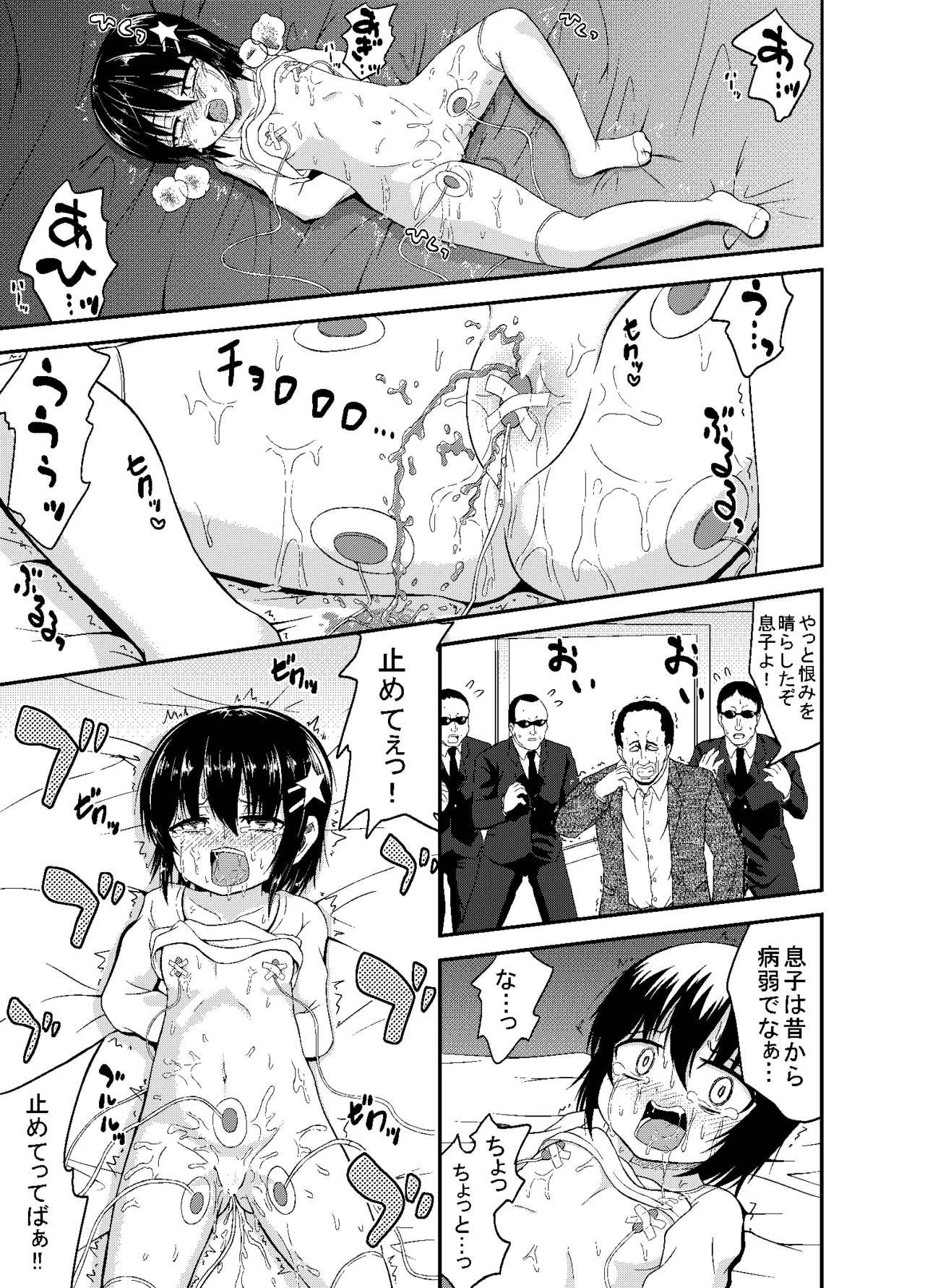 うっかり撲殺 - Page 13