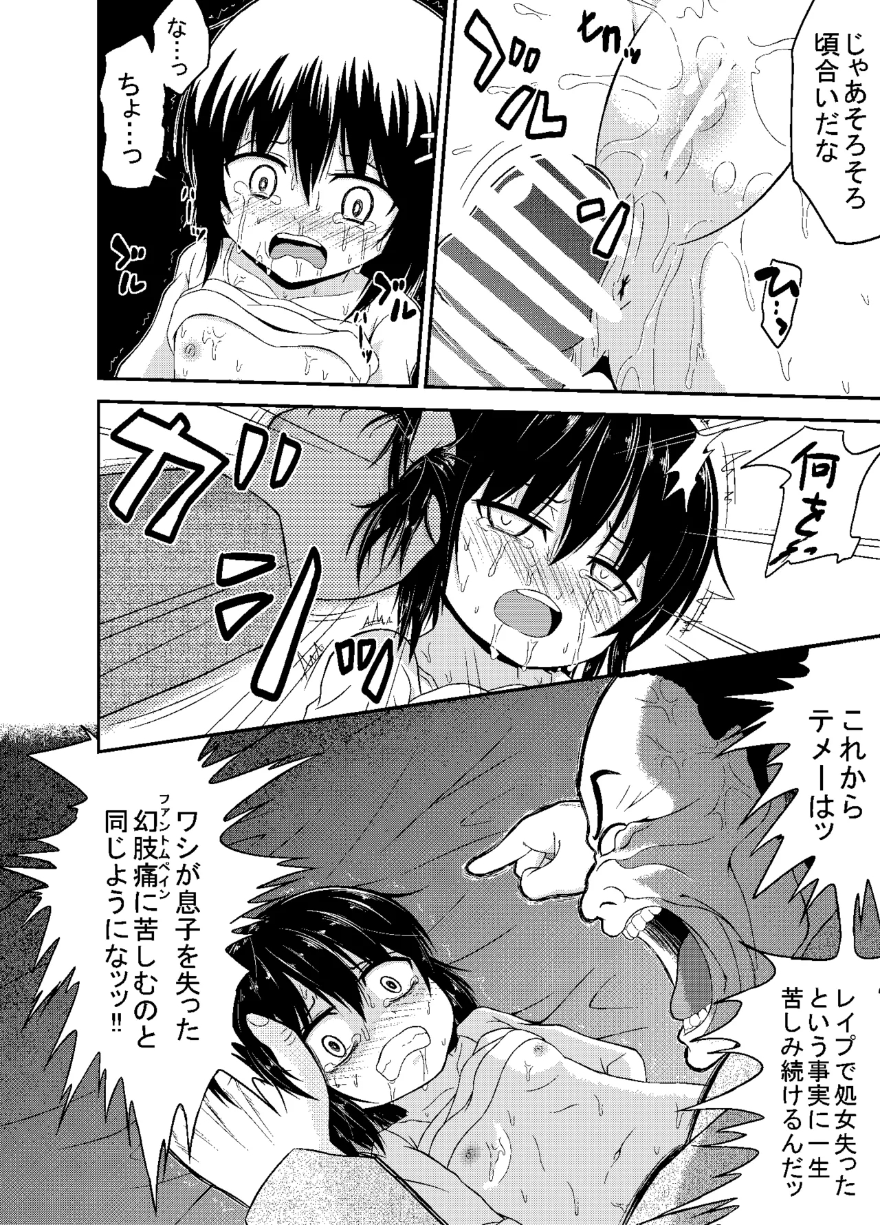 うっかり撲殺 - Page 16