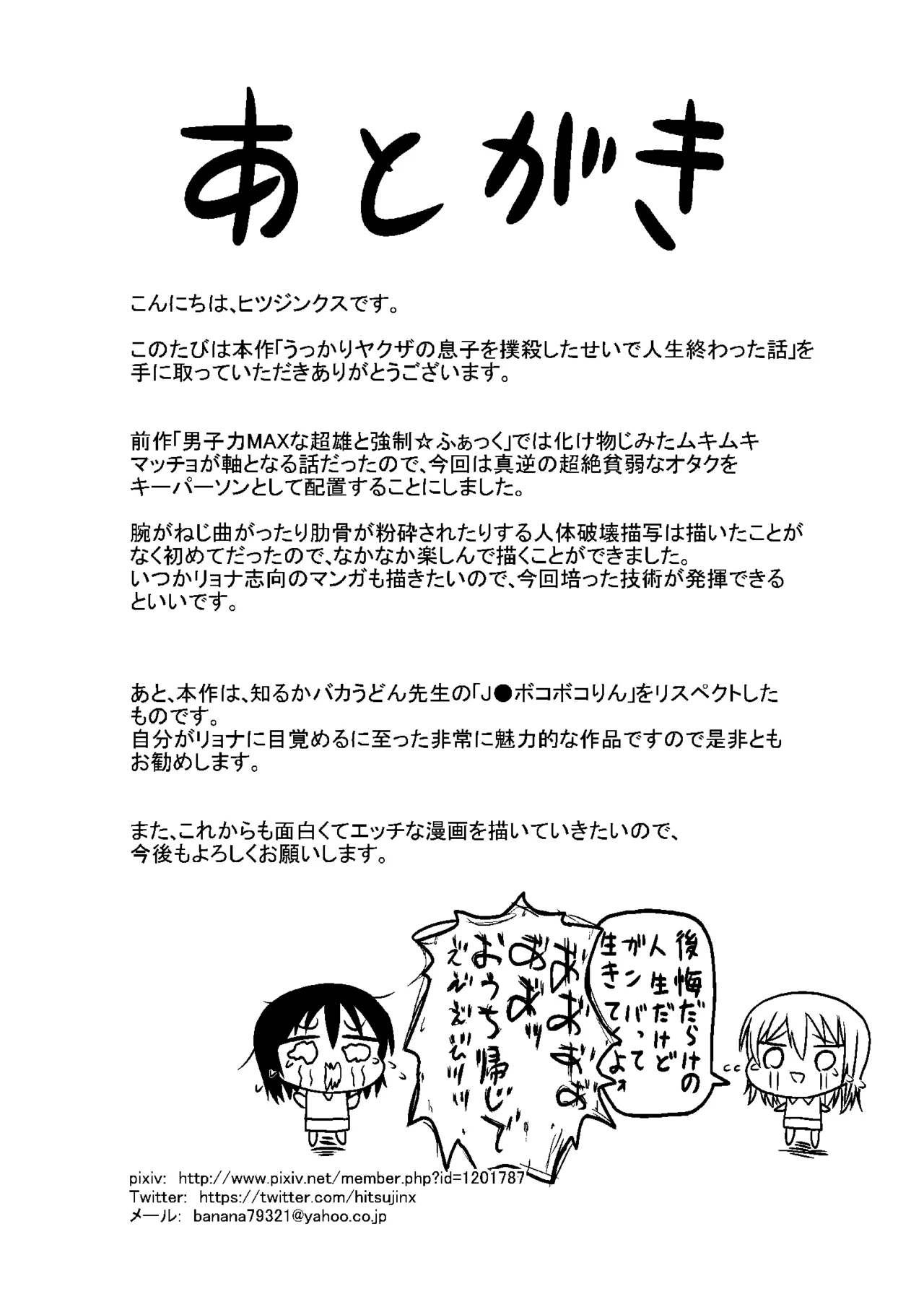 うっかり撲殺 - Page 29