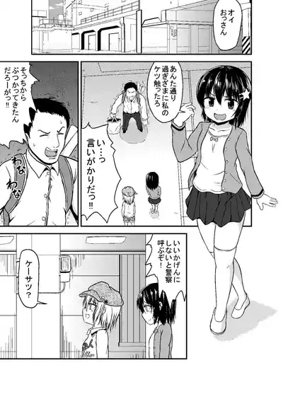 うっかり撲殺 3