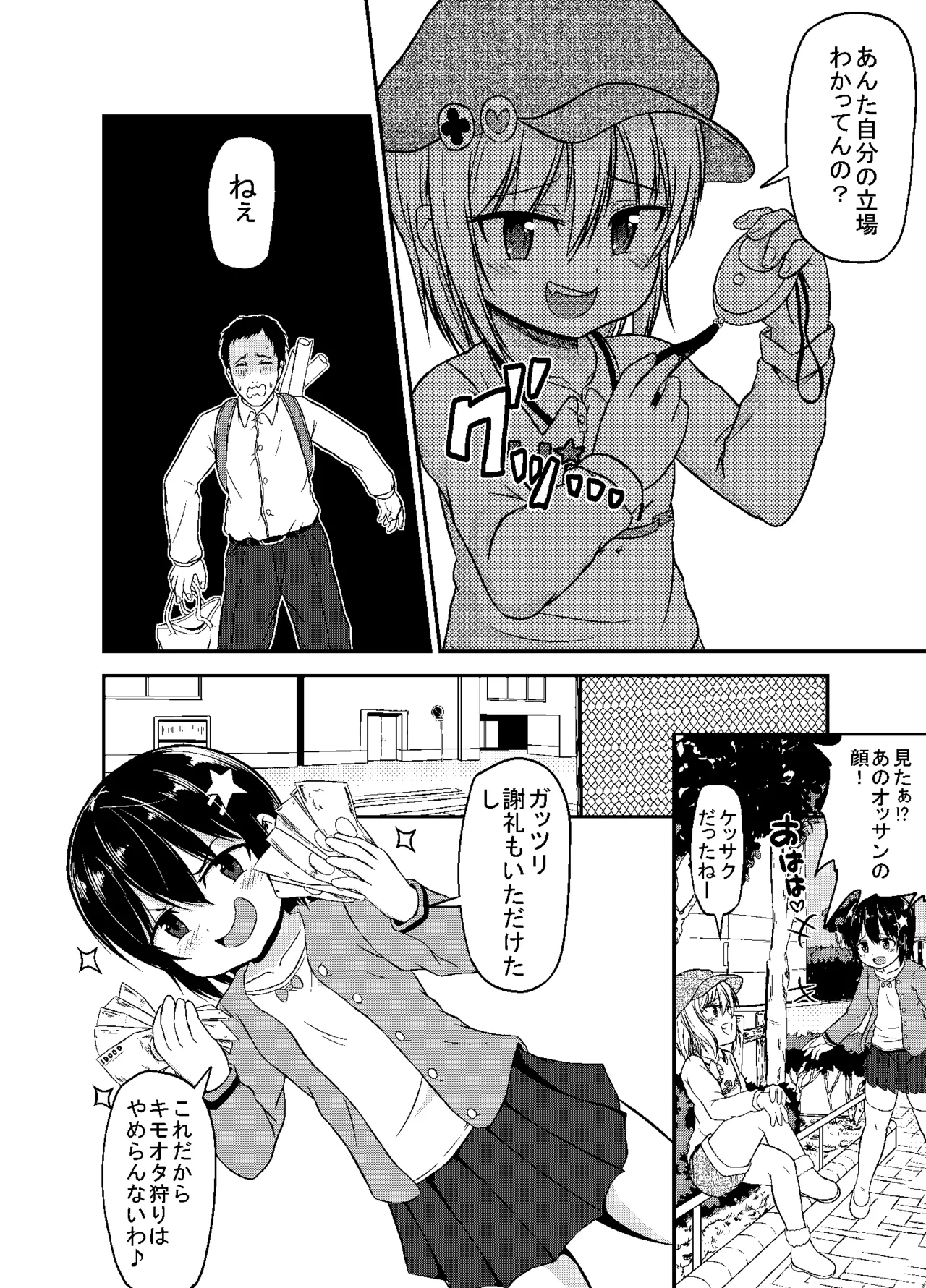 うっかり撲殺 - Page 4