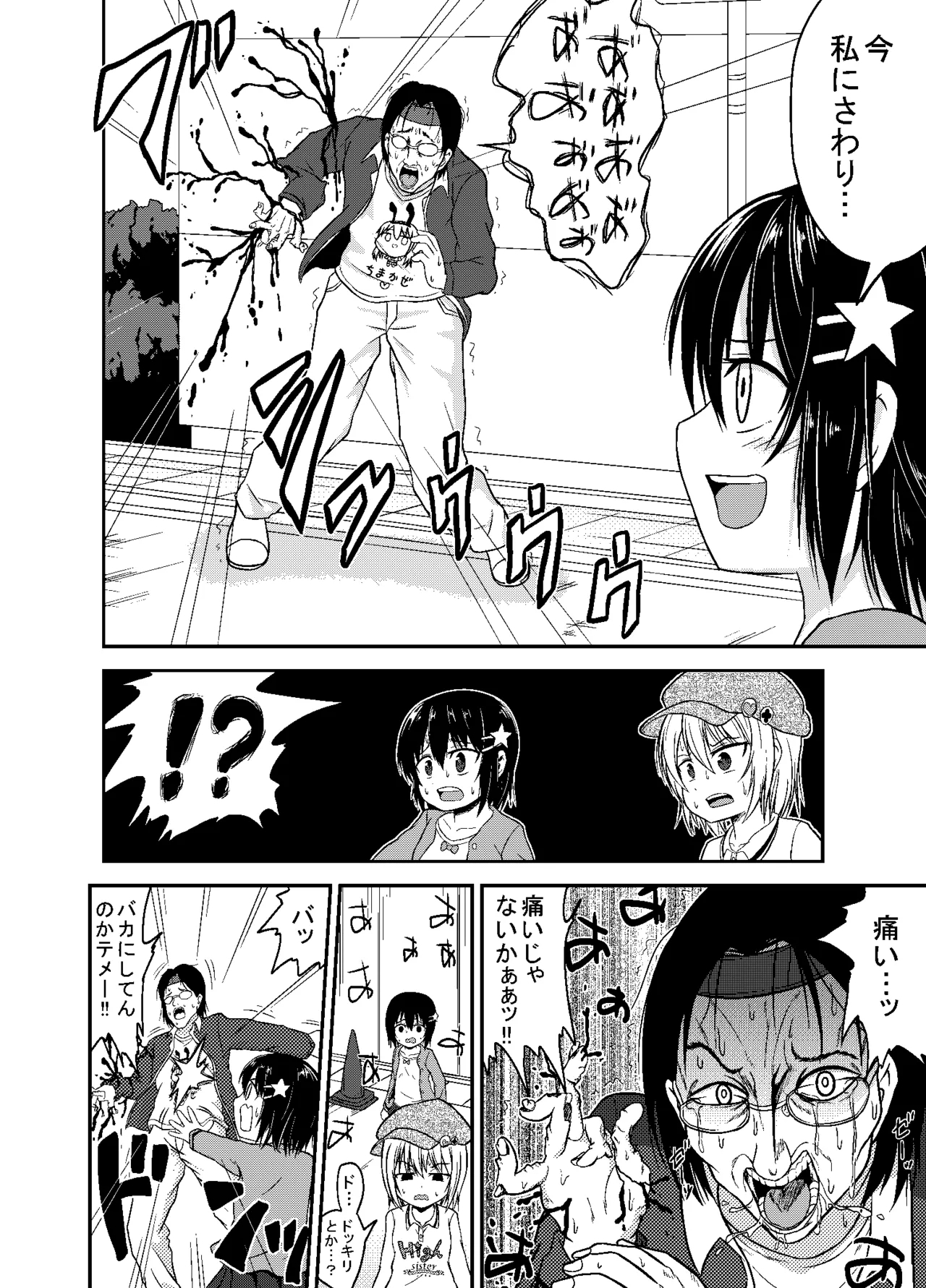うっかり撲殺 - Page 6
