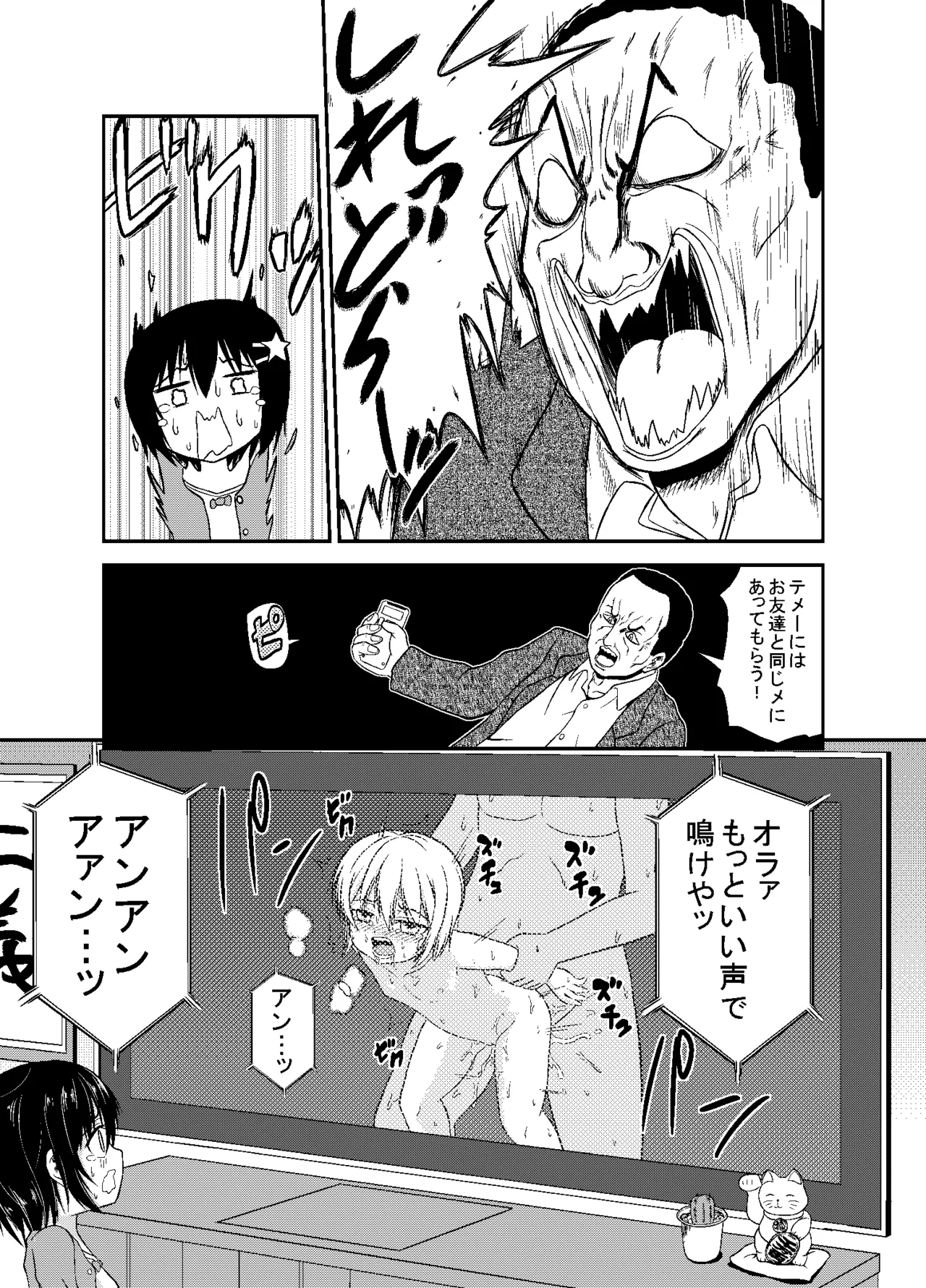 うっかり撲殺 - Page 9