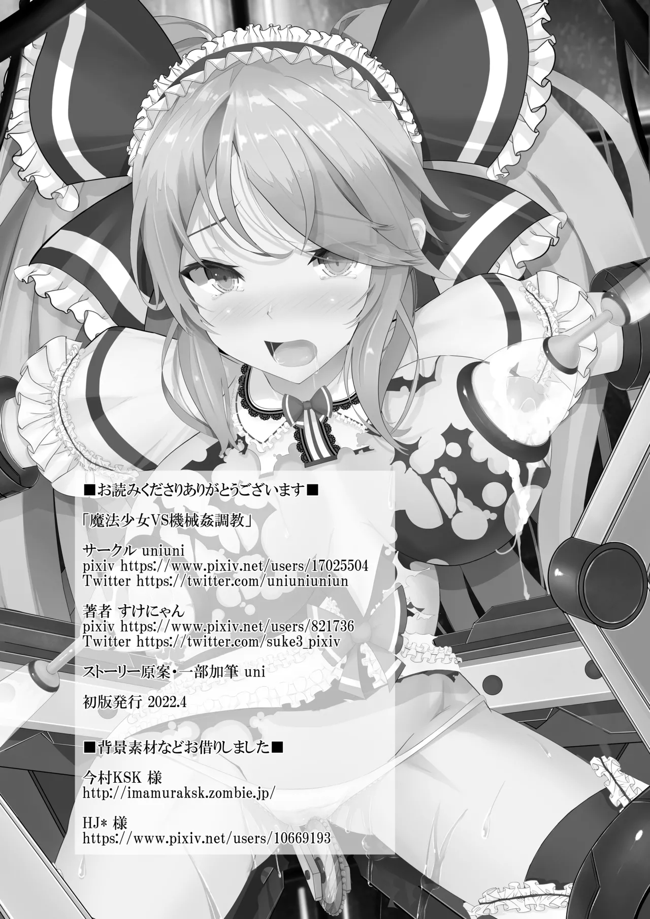 Magical Girl VS Machine Rape Training | Mahou Shoujo VS Kikaikan Choukyou - Page 28