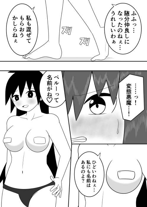 Tsurupeta Futanari Musume Aruto no Junan・ZokuZoku - Page 9