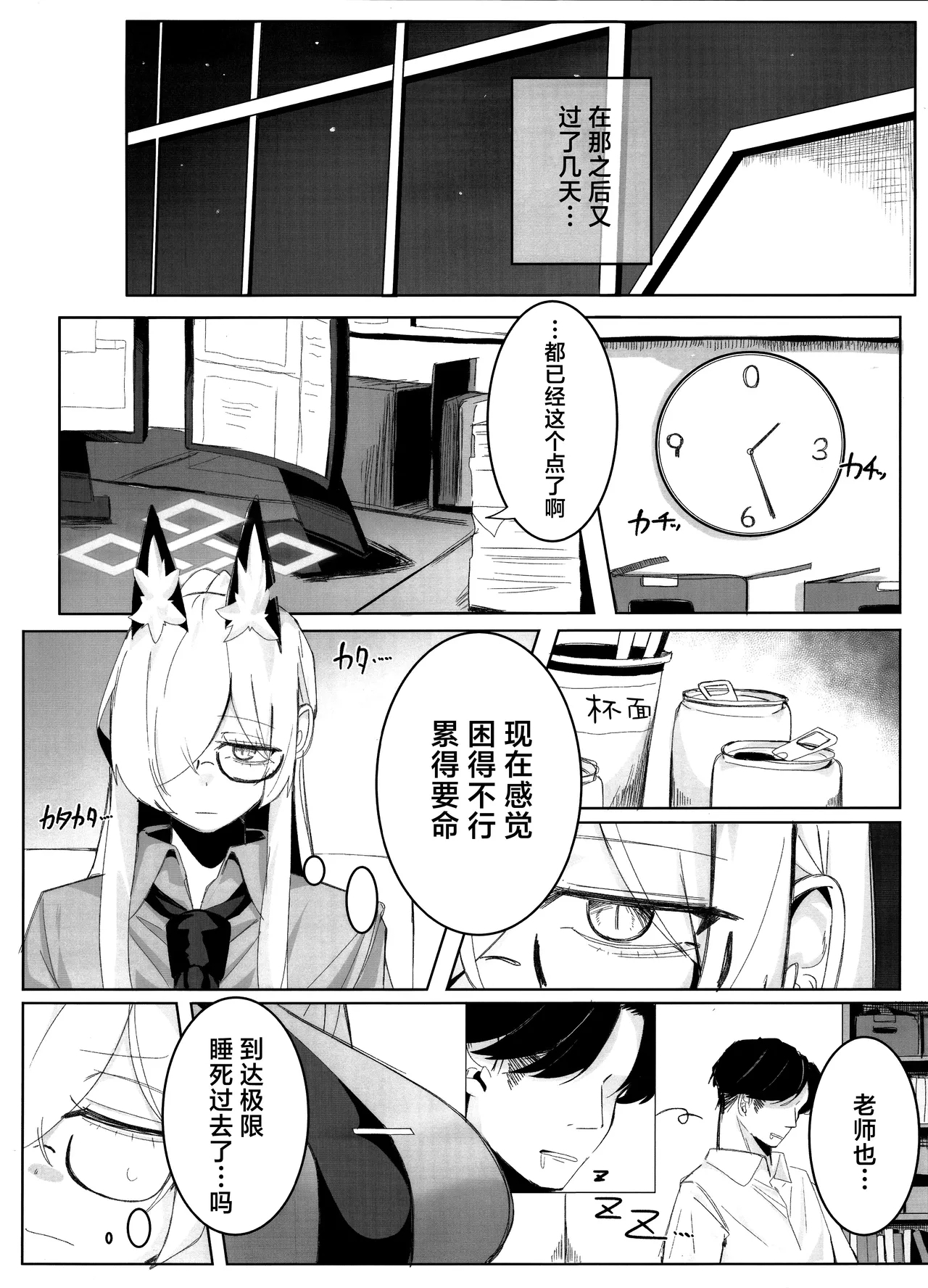 Sensei, Keiyaku  wa Zettai desu yo? | 老师、契约可不容反悔哦？ - Page 18