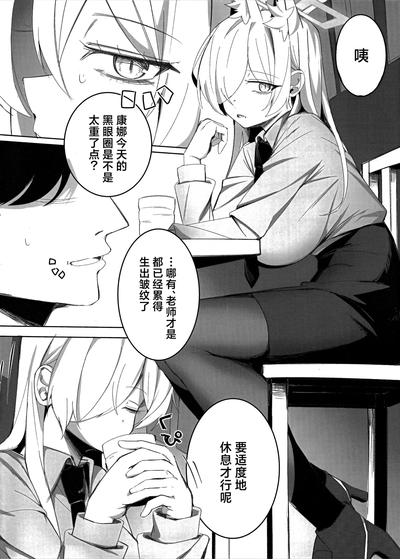Sensei, Keiyaku  wa Zettai desu yo? | 老师、契约可不容反悔哦？ - Page 4