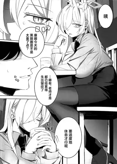 Sensei, Keiyaku  wa Zettai desu yo? | 老师、契约可不容反悔哦？ 4