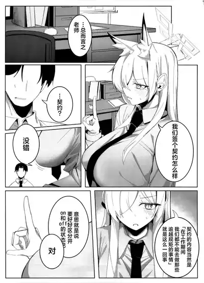 Sensei, Keiyaku  wa Zettai desu yo? | 老师、契约可不容反悔哦？ 7