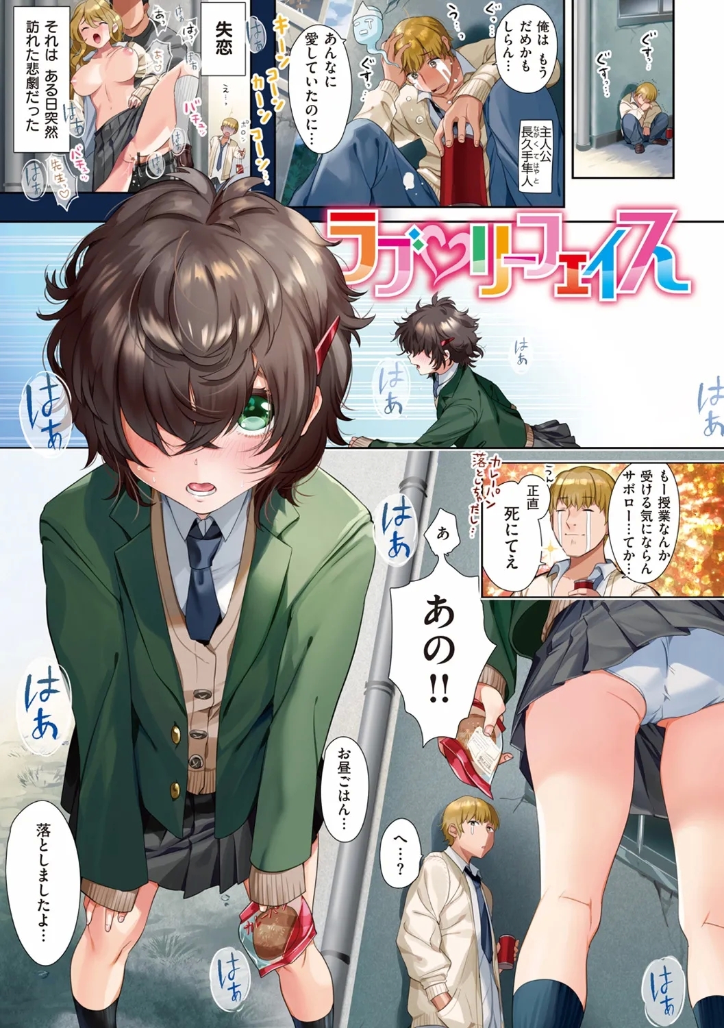 Love Sugi!? - Page 13