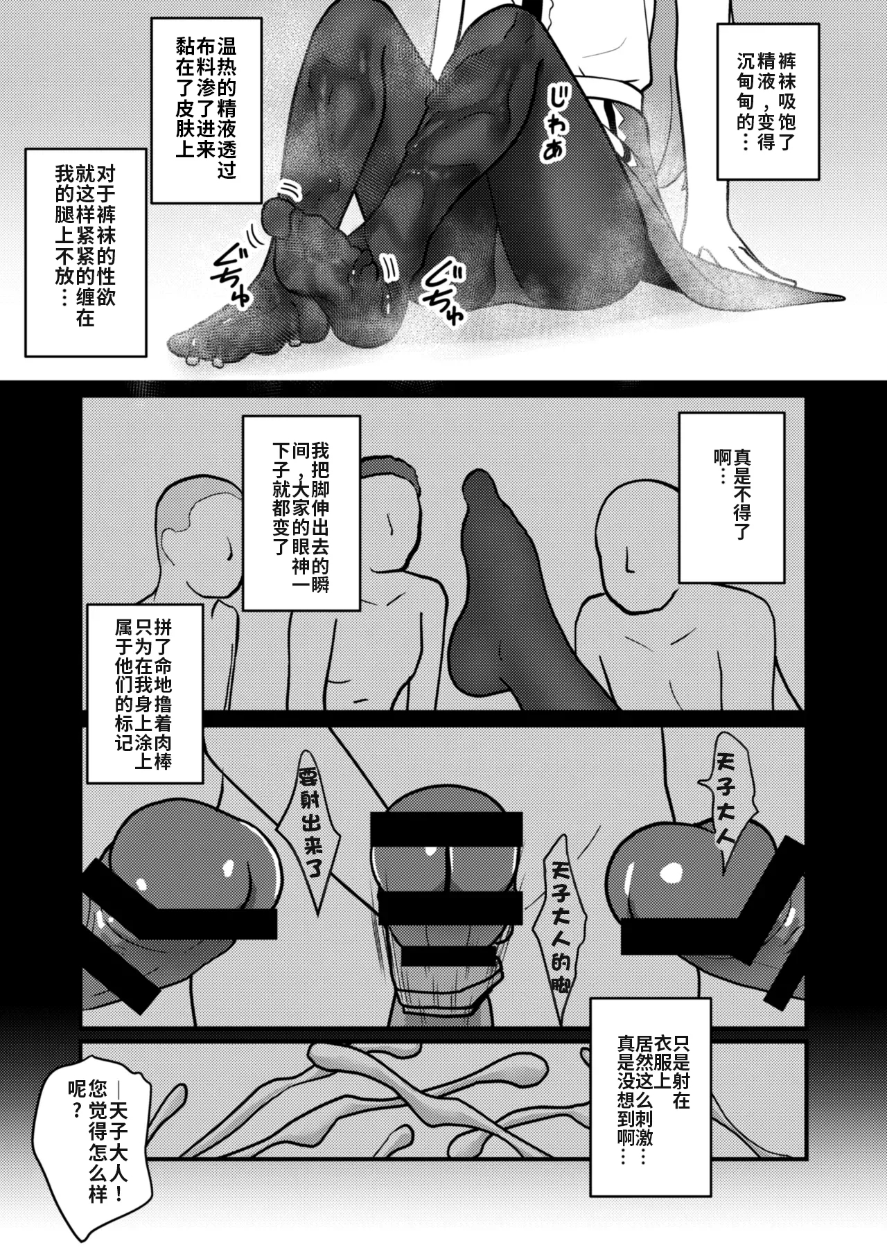 Tenshi-chan wa Semen Play ga Suki - Page 8