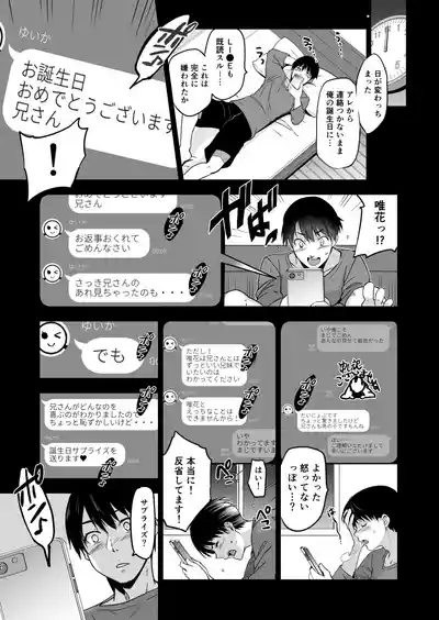 Imouto ga Boku ni Taninboux o Okutte kuru 10