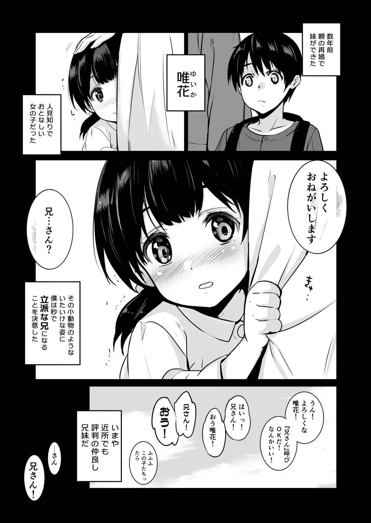 Imouto ga Boku ni Taninboux o Okutte kuru - Page 2