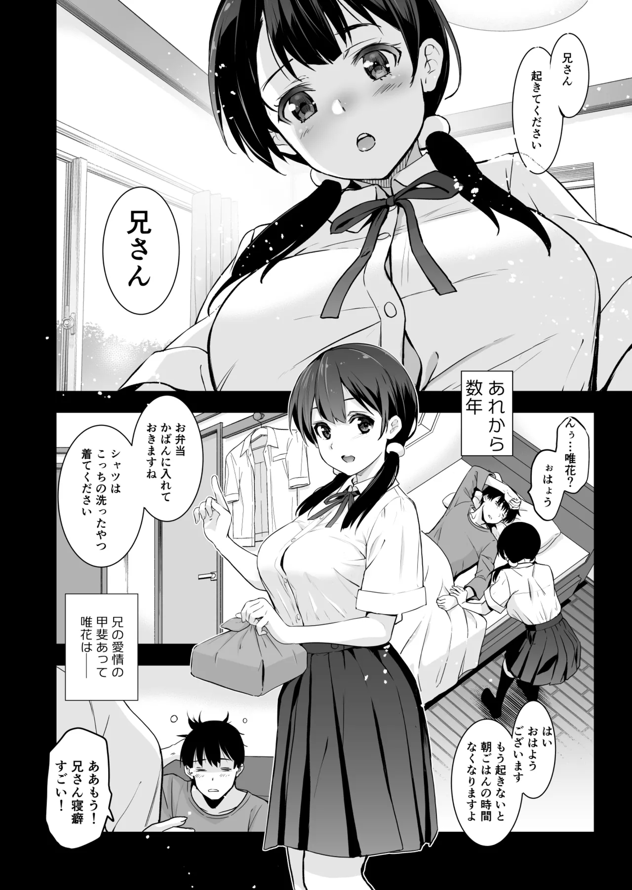 Imouto ga Boku ni Taninboux o Okutte kuru - Page 3