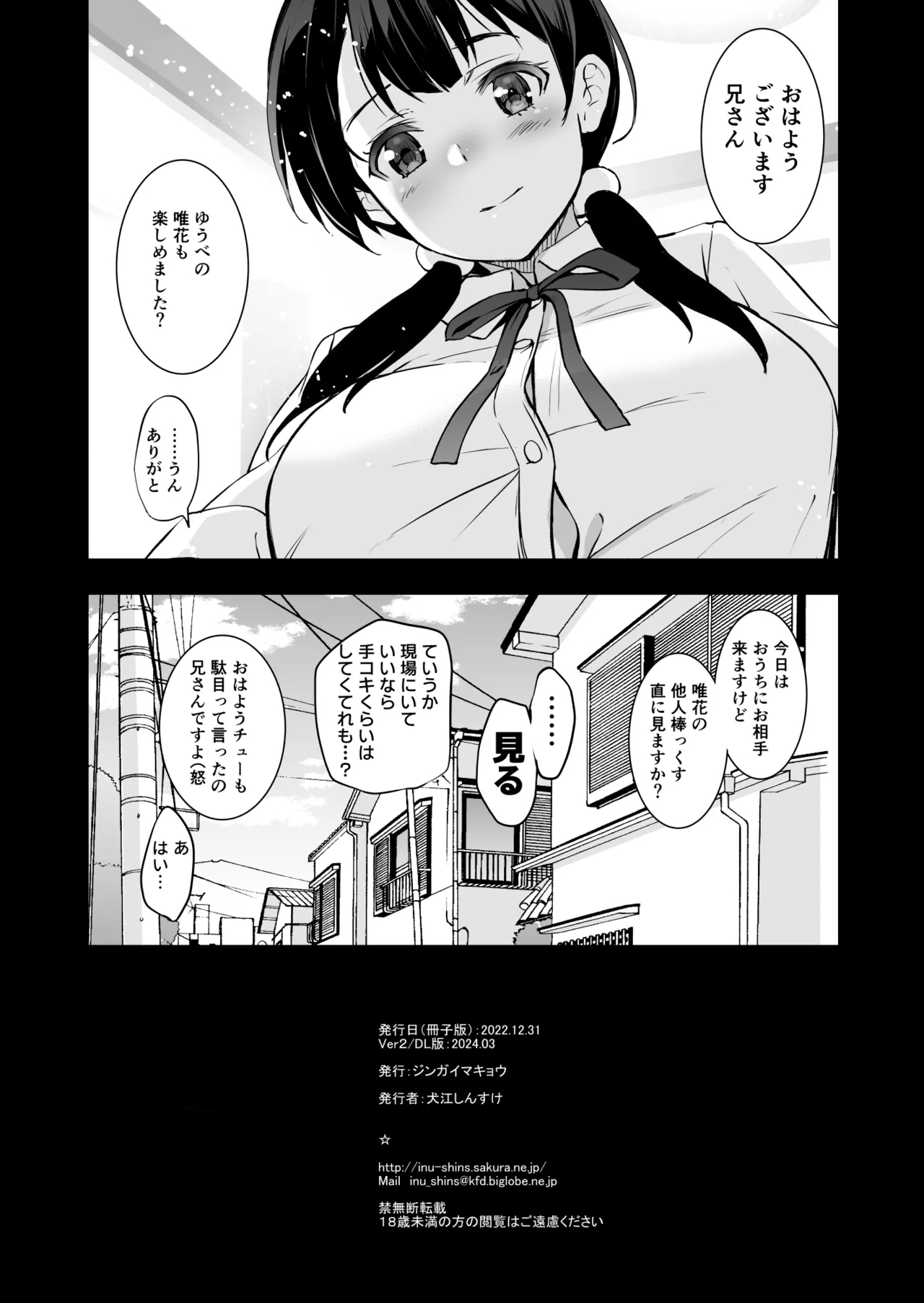Imouto ga Boku ni Taninboux o Okutte kuru - Page 31