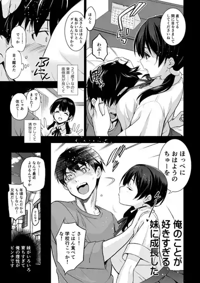 Imouto ga Boku ni Taninboux o Okutte kuru 4