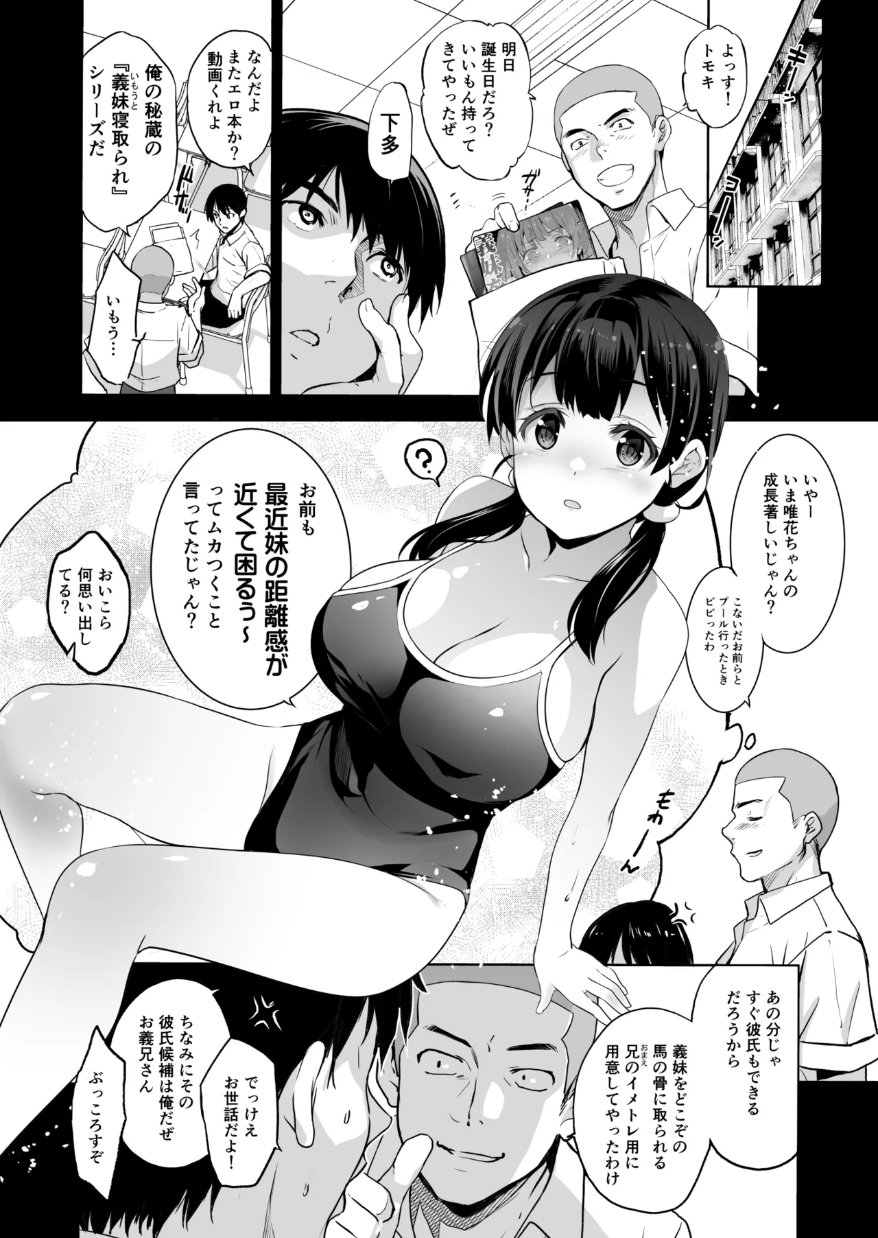 Imouto ga Boku ni Taninboux o Okutte kuru - Page 5