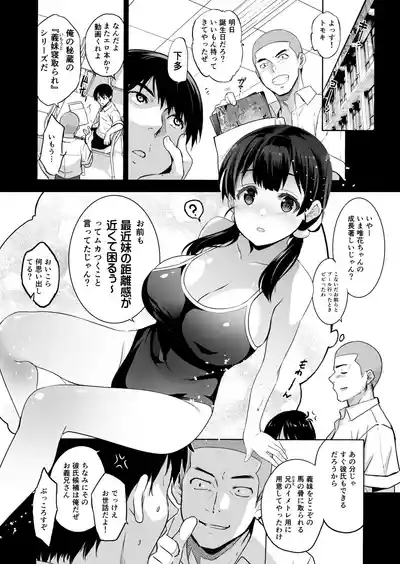 Imouto ga Boku ni Taninboux o Okutte kuru 5
