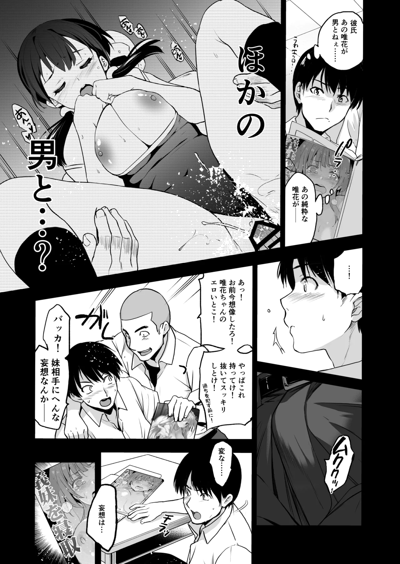 Imouto ga Boku ni Taninboux o Okutte kuru - Page 6