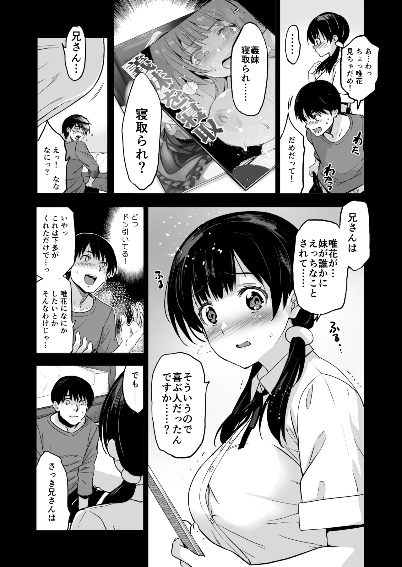 Imouto ga Boku ni Taninboux o Okutte kuru - Page 8