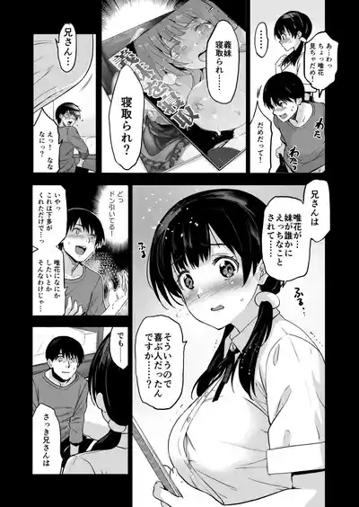 Imouto ga Boku ni Taninboux o Okutte kuru 8