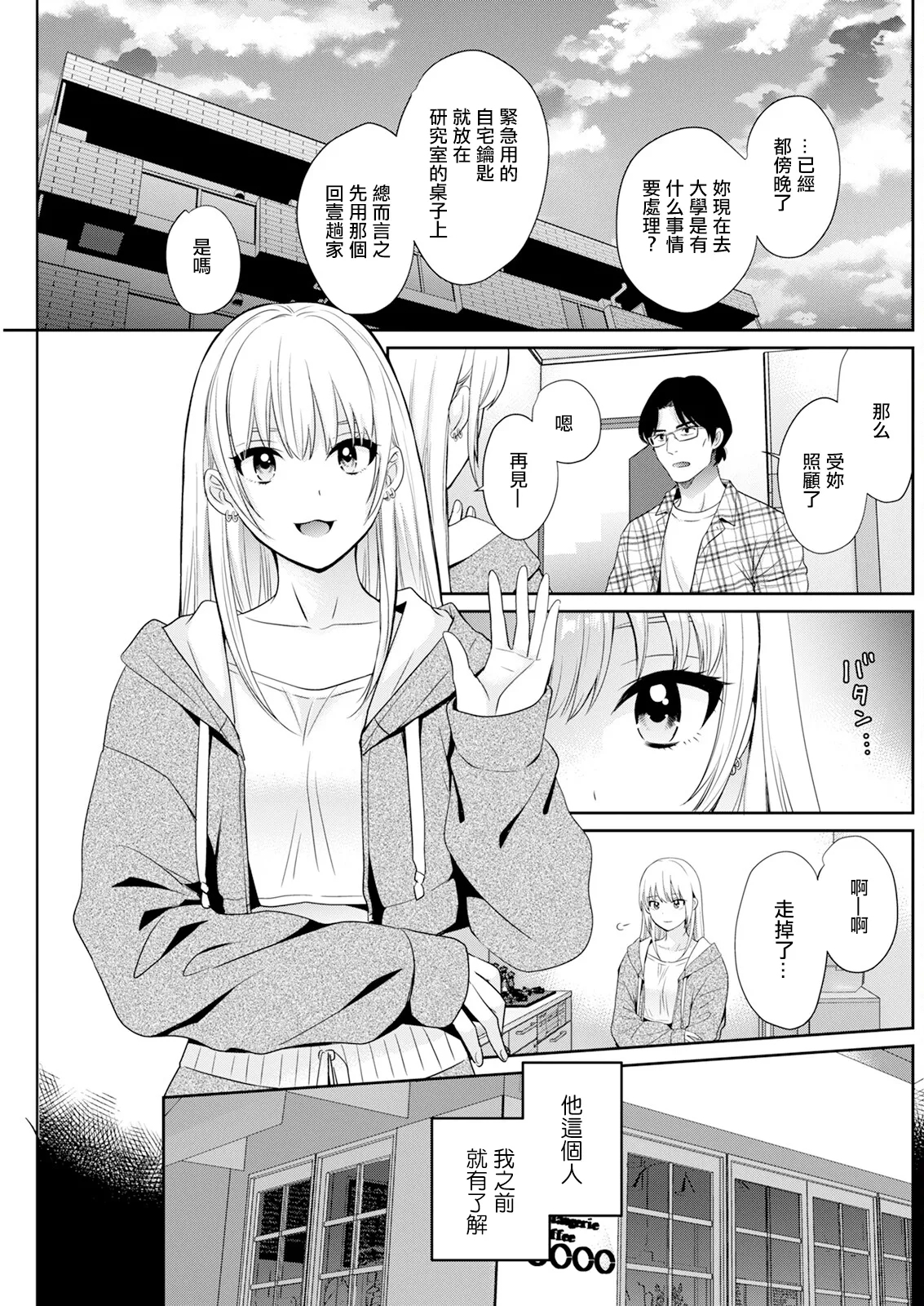 わたしの奥にとどくきみ vol.5 - Page 5