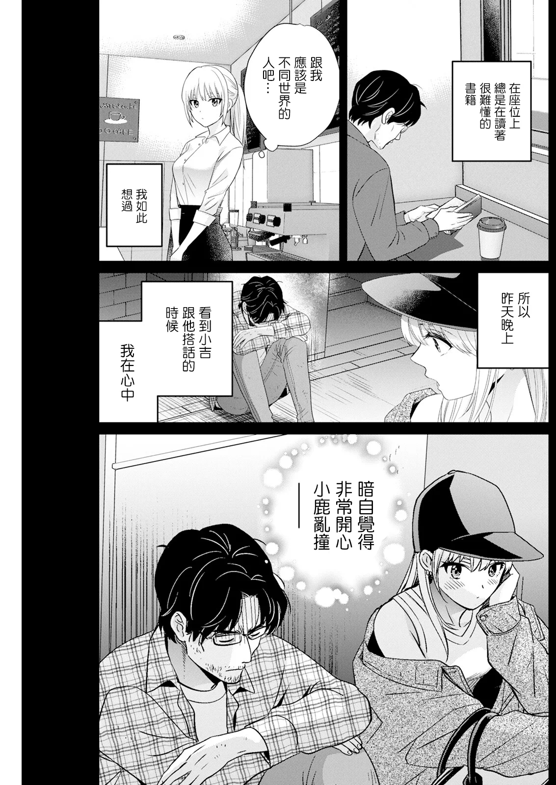 わたしの奥にとどくきみ vol.5 - Page 7