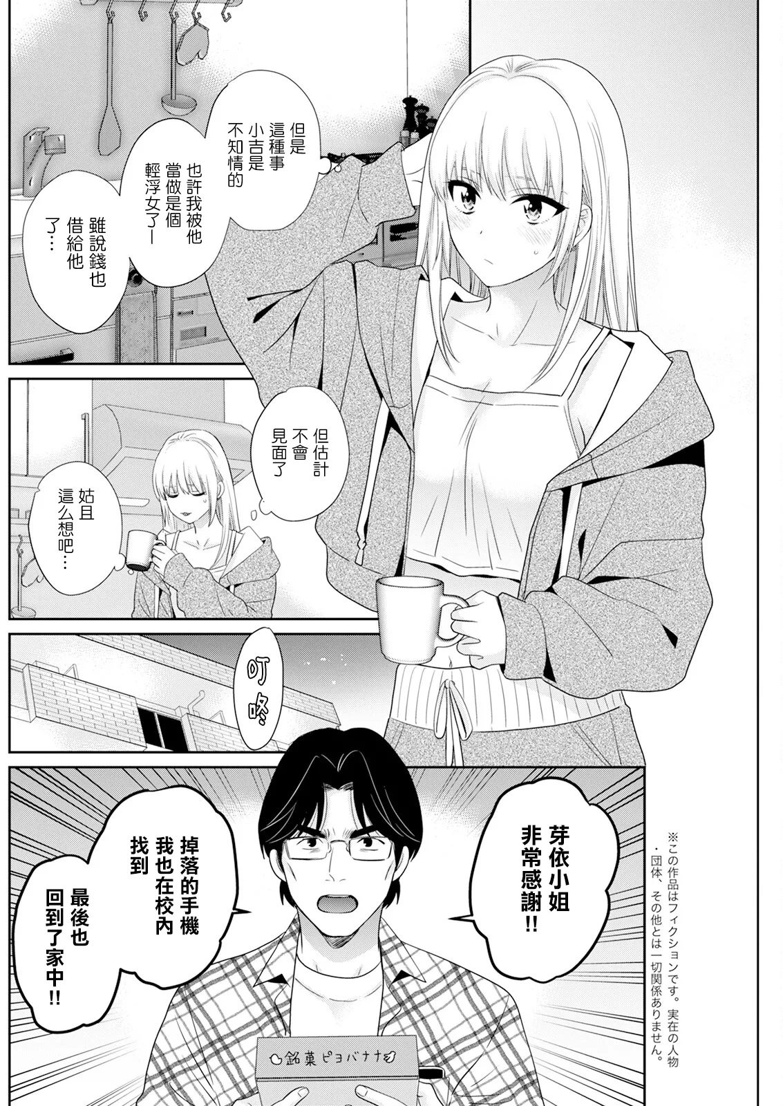 わたしの奥にとどくきみ vol.5 - Page 8