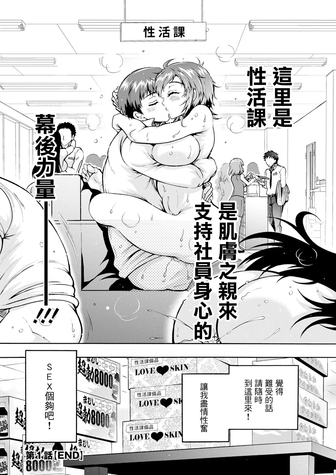 性いっぱい♥性活課 第1話。 - Page 20