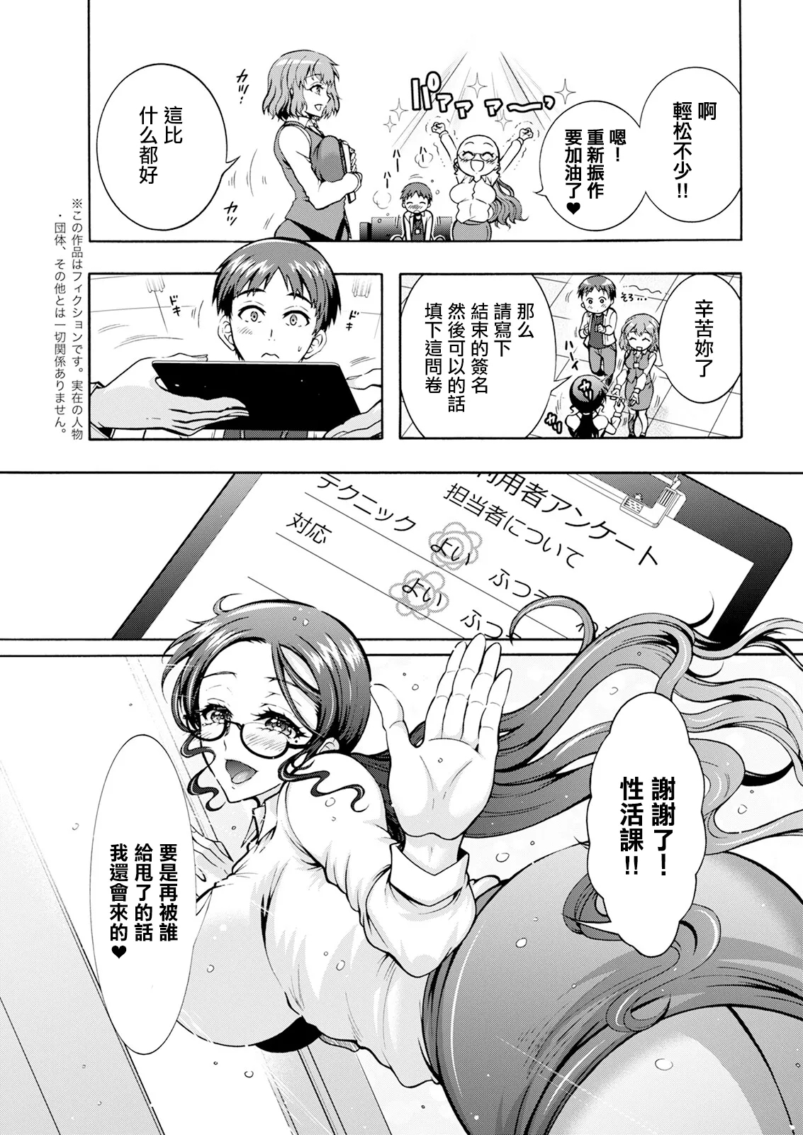 性いっぱい♥性活課 第1話。 - Page 7