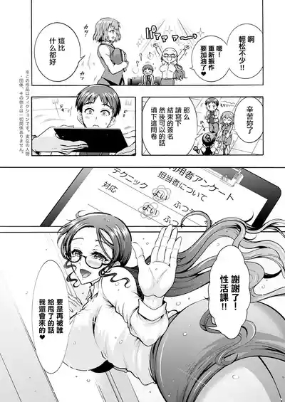 性いっぱい♥性活課 第1話。 7