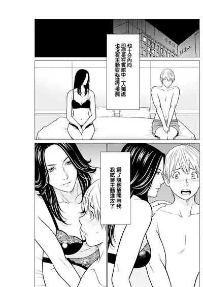SAKI 38 第三話。 3
