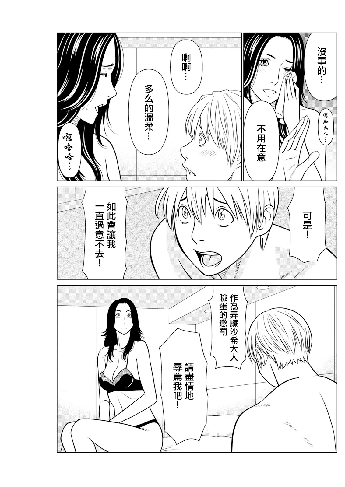SAKI 38 第三話。 - Page 7