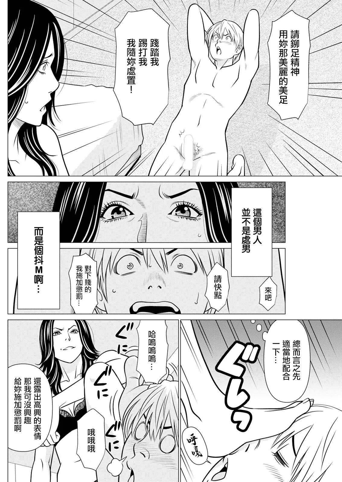 SAKI 38 第三話。 - Page 8