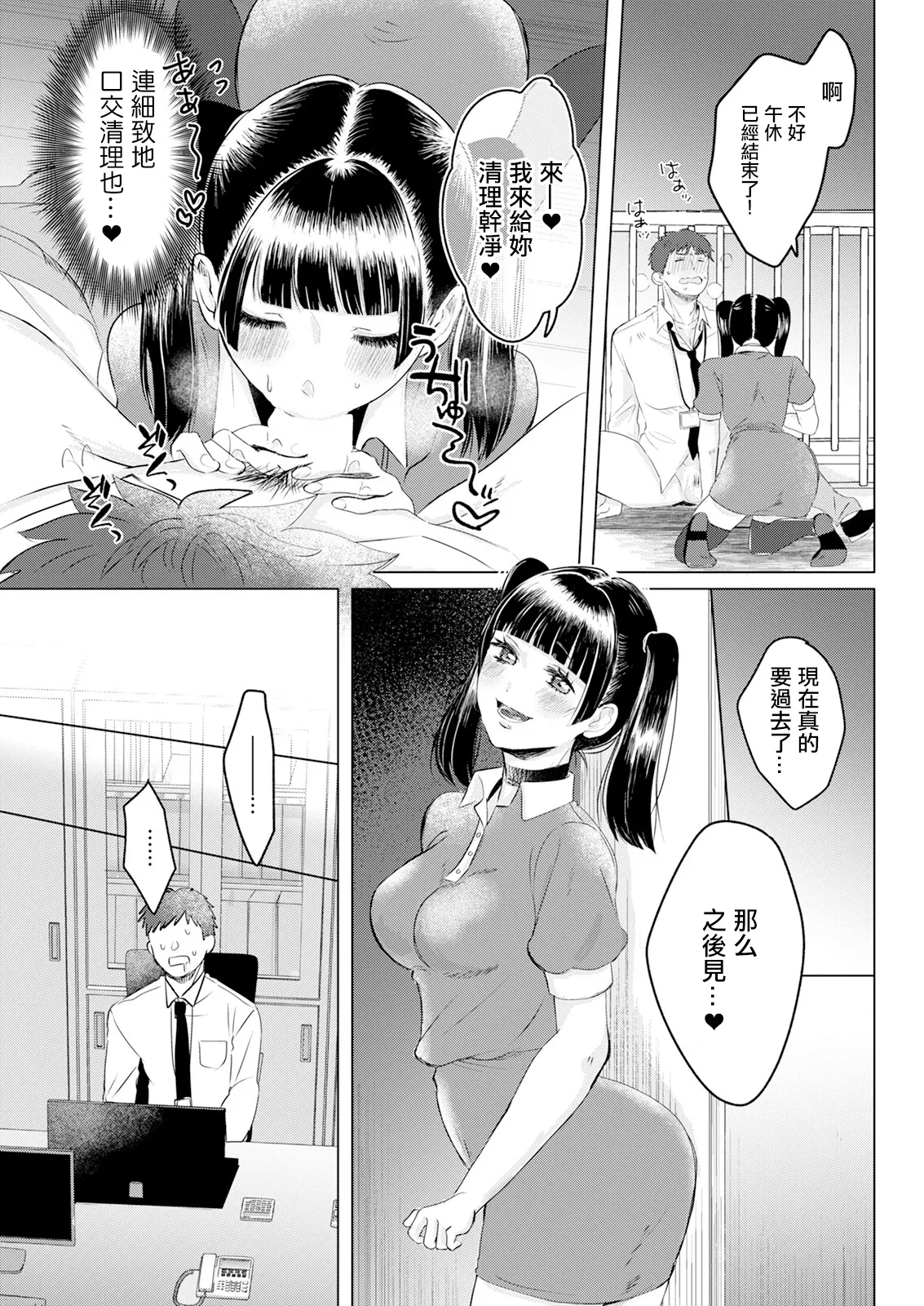 飼いたい娘 - Page 7