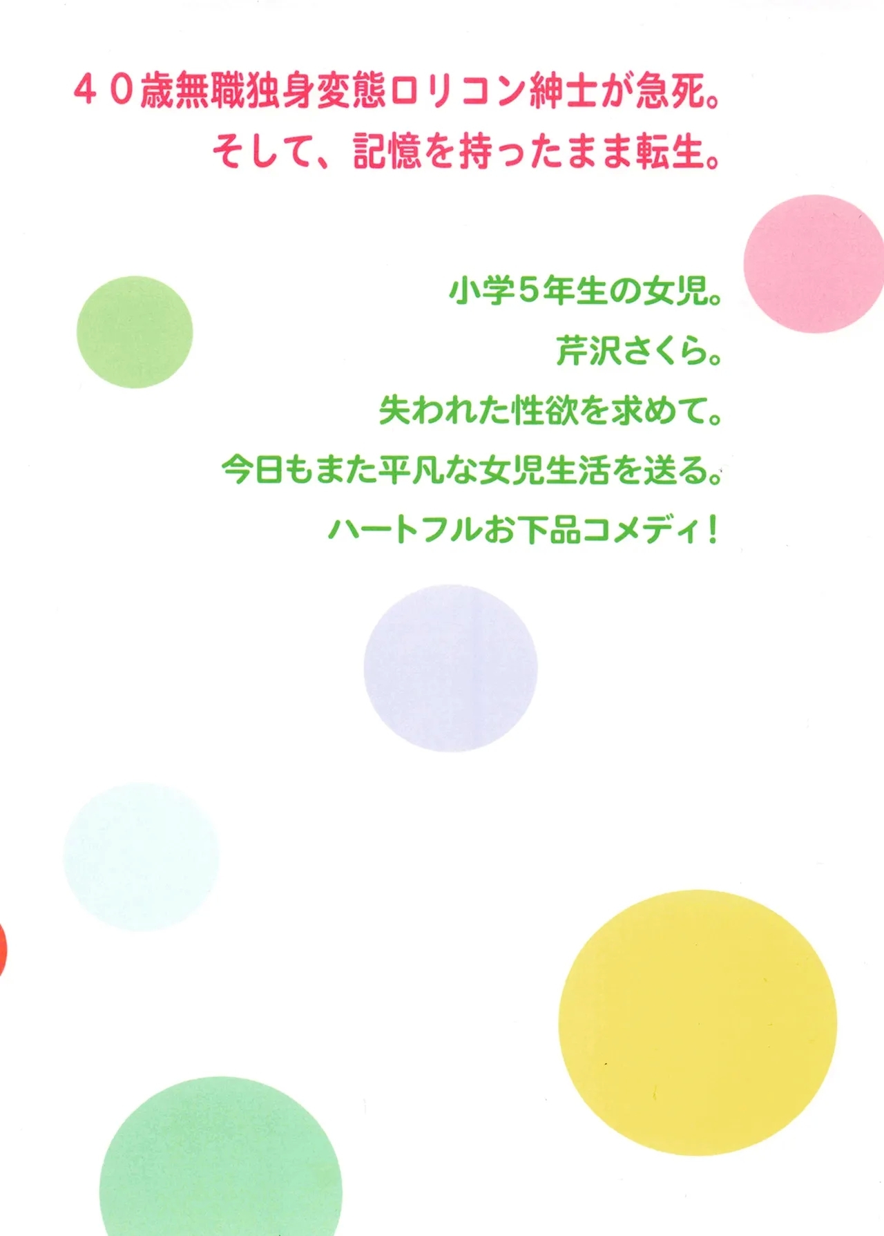 TS shojo sakura-chan Vol 1 - Page 164